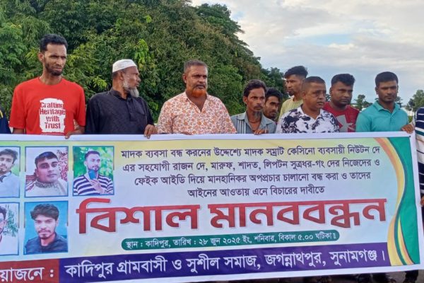 জগন্নাথপুরে মাদক ব্যবসা ও মানহানিকর অপপ্রচার বন্ধের দাবীতে মানববন্ধন।