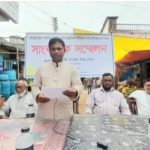 জগন্নাথপুরে জমিয়ত ও জামায়াত নেতার চাঁদাবাজির প্রতিবাদে সাংবাদিক সম্মেলন।