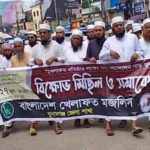 সুনামগঞ্জে বাংলাদেশ খেলাফত মজলিসের বিক্ষোভ ও প্রতিবাদ মিছিল।
