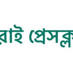 ফ্যাসিবাদমুক্ত দিরাই প্রেসক্লাব গঠনের দাবীর মুখে নির্বাচন স্থগিত।