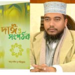 আন্দোলন, সংগঠন ও সংগঠক(২য় পর্ব) —-,আবু নাঈম মু শহীদুল্লাহ্