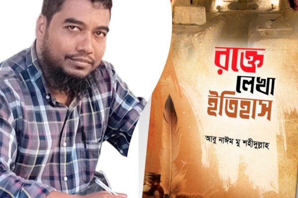 পৃথিবীর প্রথম সভ্যতা — আবু নাঈম মু শহীদুল্লাহ্