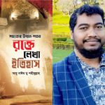 সভ্যতার উত্থান পতন :রক্তে লেখা ইতিহাস (১১তম পর্ব)- আবু নাঈম মু শহীদুল্লাহ্।