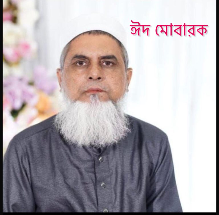 জগন্নাথপুর ও শান্তিগঞ্জবাসীকে পবিত্র ঈদুল ফিতরের শুভেচ্ছা জানালেন জননেতা মাওলানা বশির উদ্দিন।